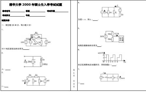 1989-2019年清华大学《827电路原理》考研真题